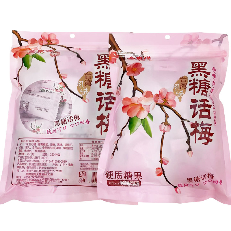 金东洋黑糖话梅糖250g*2袋装台湾风味酸甜味糖果休闲酸甜糖果零食