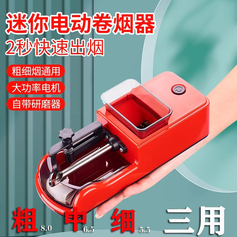 家用新款粗中细三用全自动卷烟机小型电动自制圈卷烟器5.5/6.5/8