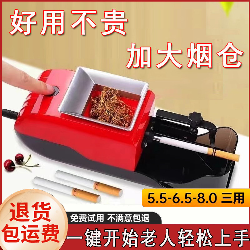 一机三用全自动电动卷烟机8/6.5/5.5mm细支卷烟器家用小型自制烟