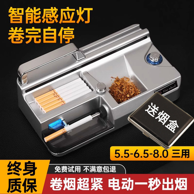 智能启停多功能三用卷烟机