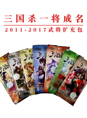 三国杀全套一将成名扩展包