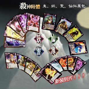 三国杀神附体鬼妖圣仙扩展包SP武将游戏卡牌恶魔黄巾怒南蛮大合集