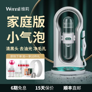 Wennil维莉小气泡美容仪器脸部清洁仪毛孔家用注氧吸去黑头仪神器