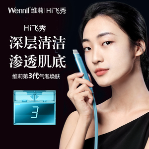 Wennil维莉小魔盒焕肤美容仪家用提亮美白