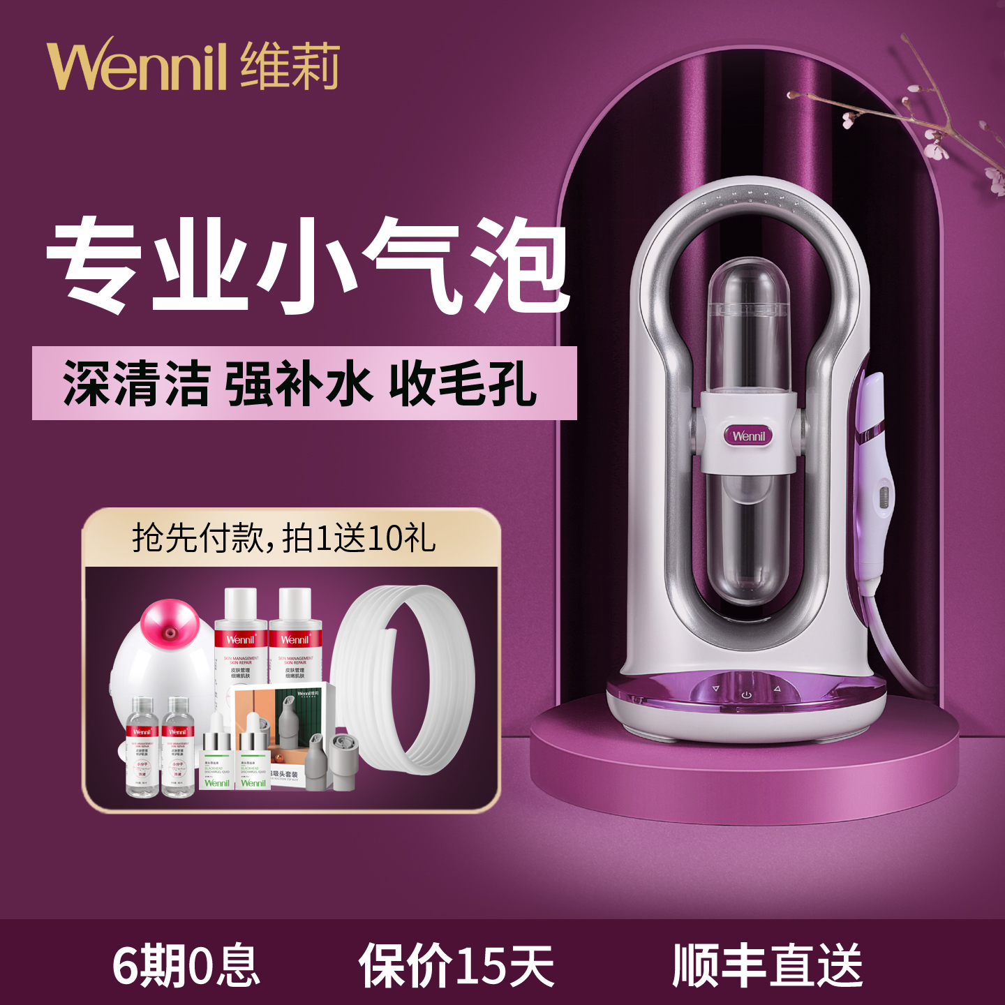 wennil维莉小气泡家用毛孔清洁