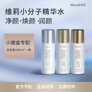Wennil维莉气泡精华水提亮嫩滑白皙导入专用精华营养水