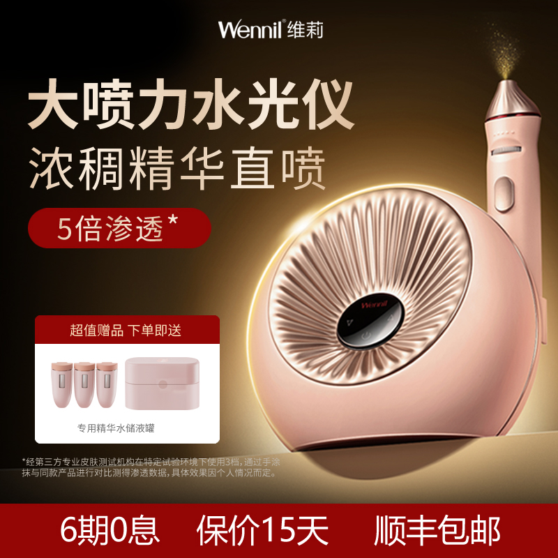 Wennil维莉水光仪家用美容仪注氧仪脸部无针水光精华导入补水仪器