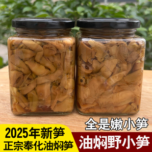 奉化油焖笋野山小笋特产即食下饭菜高山羊尾笋土灶烤笋2025年新笋