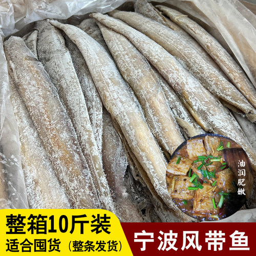 十斤整条咸带鱼去头去尾去内脏