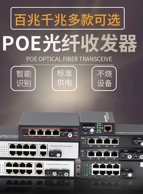 千兆1光4电POE光纤收发器 光电转换器 一光四电POE光纤交换机网络监控摄像头供电百千兆2光4电poe光电收发器