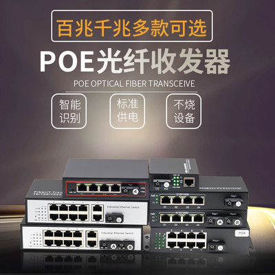千兆1光4电POE光纤收发器 光电转换器 一光四电POE光纤交换机网络监控摄像头供电百千兆2光4电poe光电收发器