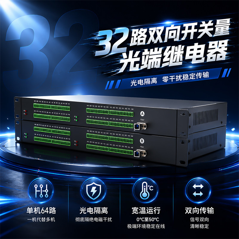 开关量光端机64路32路单向双向开关量光纤收发器声光烟雾报警器道闸按钮红外对射开关量转光纤延长器常开常闭