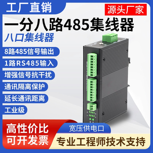 8口rs485集线器一分二中继器8路rs485信号放大分配器 工业级485中继器抗干扰通讯隔离器 一分八路485hub隔离