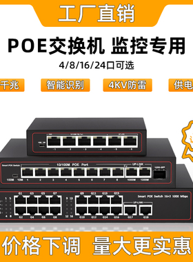 星视图安防监控标准POE交换机千兆5口8口10口16口24口百兆国标48V网线供电支持海康大华TP监控摄像头非管理型