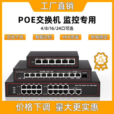 POE交换机24口48V供电兼海康大华