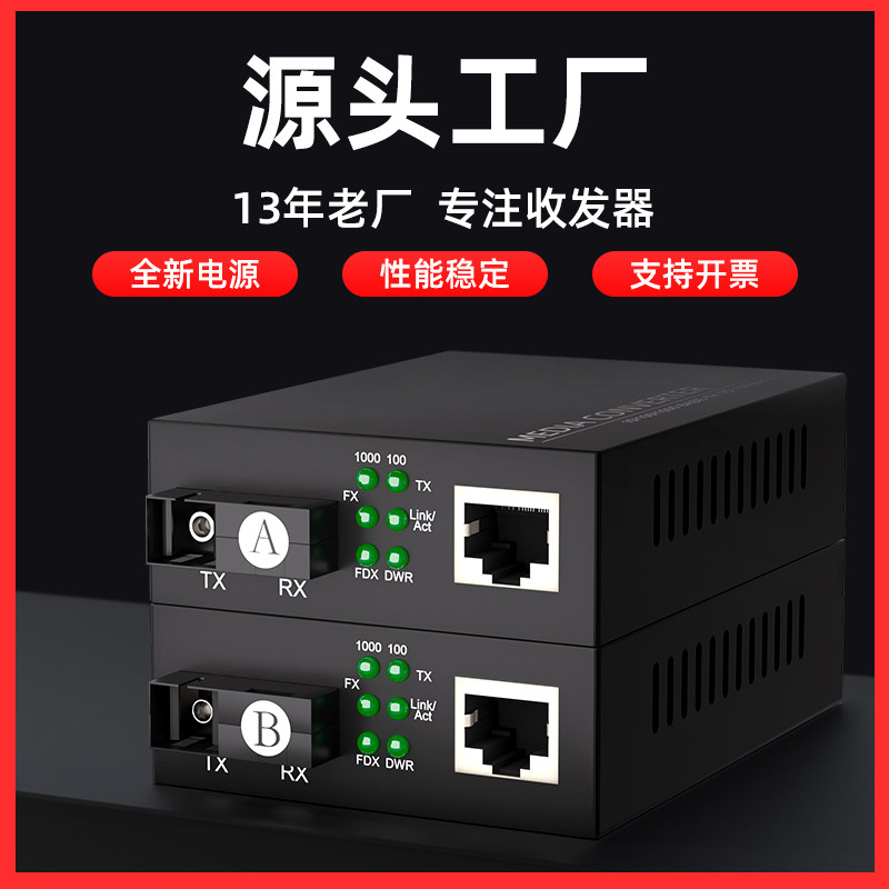 星视图 百兆千兆光纤收发器一对光纤转网线接口单模单纤双纤器1光2电4电8电光口转网口光纤收发机光电转换器