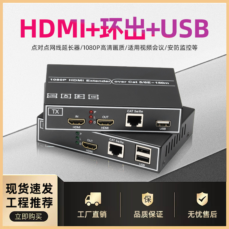 hdmi网线延长器KVM网络传输器带USB键鼠高清4K多收传输100米200米监控录像机电脑笔记本主机音视频传输放大器