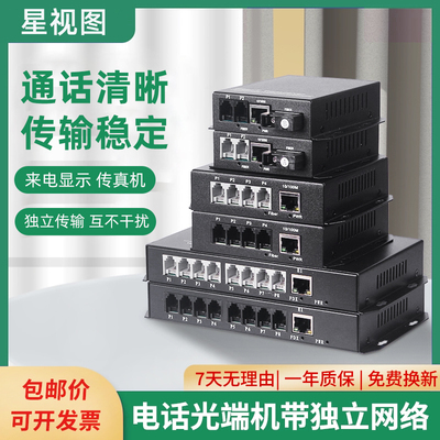 工厂直销】电话光端机1路2路4路8路16路24路32路64路网络光纤收发器交换机PCM语音光端机转换器FC/SC接口可选