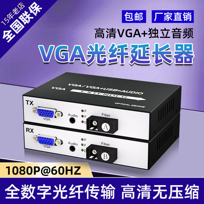 VGA光端机光纤收发器 vga光纤延长器高清音视频光端机光纤转VGA传输器监控电脑显示器单纤1080P录像机 1对