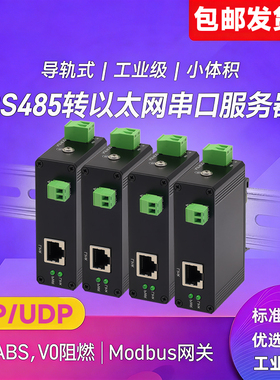 RS485串口服务器转以太网模块网口Modbus网关TCP/IP转串口通讯模块 modbus rtu转modbus tcp串口转网口