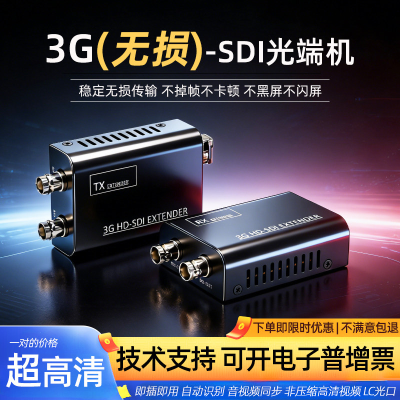 1路单双向HD/3G-SDI光端机1080P高清视频60Hz光纤延长器收发器时钟恢复病态码Tally通话舞台直播摄像机转光纤