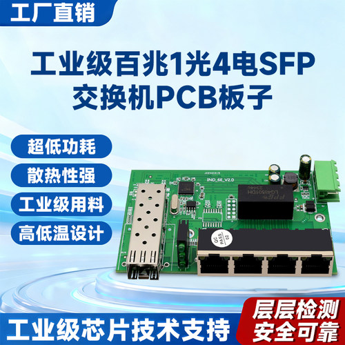工业级光纤收发器 导轨式光电转换器百兆1光4电PCB板子SFP光纤交换机以太网交换机兼容海康大华监控DIN导轨式