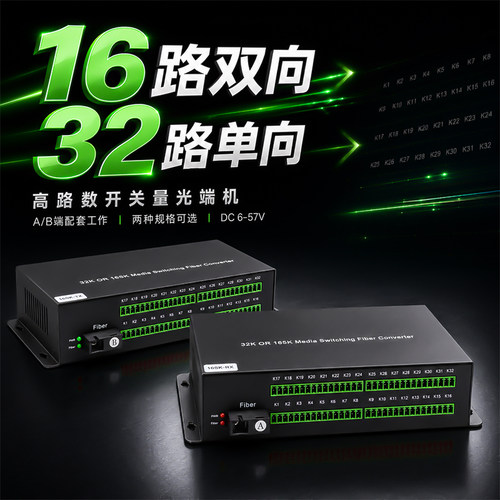 开关量光端机16路双向32路单向报警按钮工业级导轨式双向开关量转光纤延长器声光报警光端机