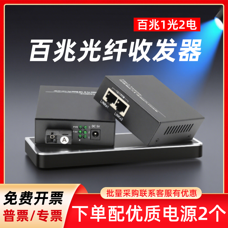 光纤收发器一对 百兆1光2电SC单模单双纤光电转换器光纤转网线接口网络视频监控路由器传输光纤接收器20公里