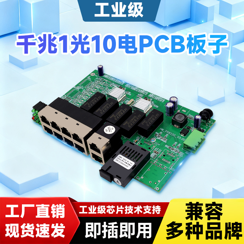工业级光纤收发器 导轨式光电转换器 千兆1光10电PCB板子光纤交换机以太网交换机兼容海康大华监控DIN导轨式