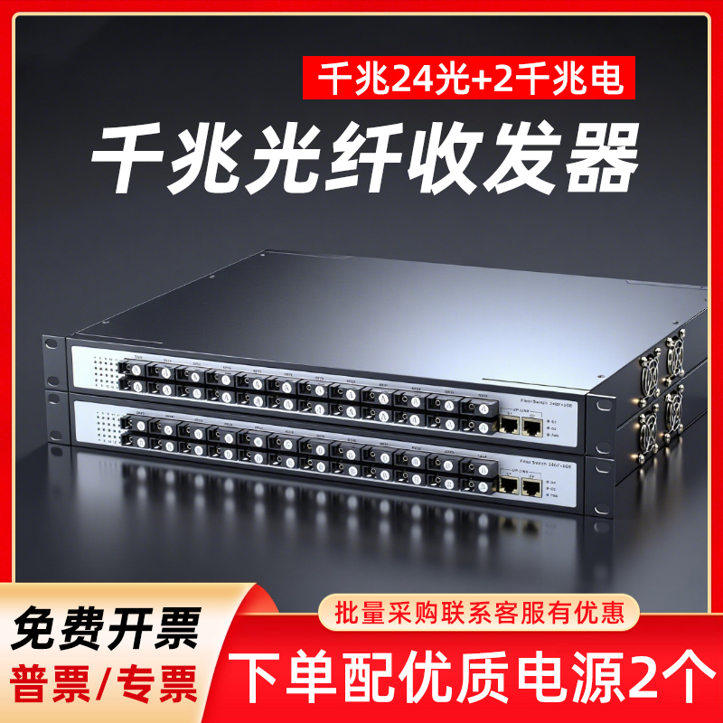 光纤收发器一对 千兆24光2电SC单模单双纤光电转换器光纤转网线接口网络视频监控路由器传输光纤接收器20公里