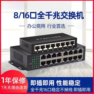 全千兆16口交换机8口企业级网络分线器10路汇聚网线转换器路由器网络分流器16口千兆交换机安防监控网口扩展