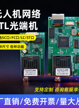 TTL视频光端机带视频网络嵌入式穿越机图传模块TTL光端机无人摄像头光电转换模块 UART/TTL/SBUS转光纤地面端