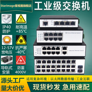 星视图 工业级百兆5口8口以太网交换机PLC网络分线器拓展器千兆16口24口导轨式监控POE防雷非管理型