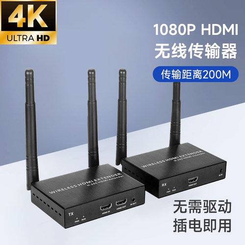 hdmi无线传输器4k高清线延长器无线hdmi电脑同屏电视投屏器200米