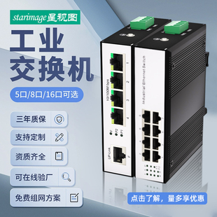 星视图 工业交换机4口5口8口16口五口千兆百兆工业级以太网POE供电交换机监控专用导轨式网络交换器防雷款