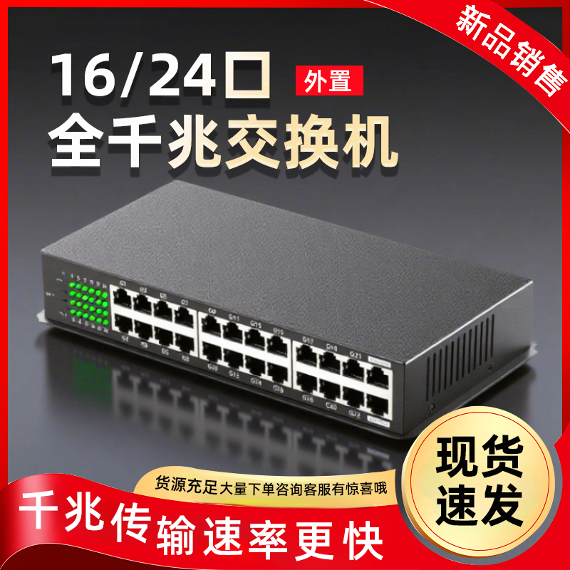 全新24口千兆交换机16口千兆网线转换器路由器网络分流器18路分线器转接口安防监控网口扩展器28孔机柜交换器
