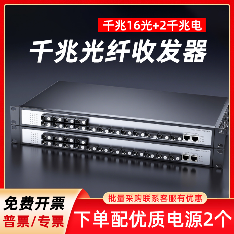 光纤收发器一对 千兆16光2电SC单模单双纤光电转换器光纤转网线接口网络视频监控路由器传输光纤接收器20公里