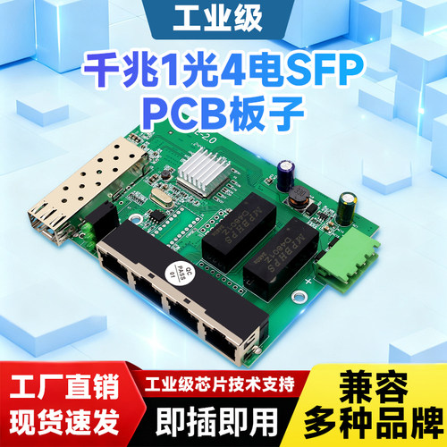 工业级光纤收发器 导轨式光电转换器千兆1光4电PCB板子SFP光纤交换机以太网交换机兼容海康大华监控DIN导轨式