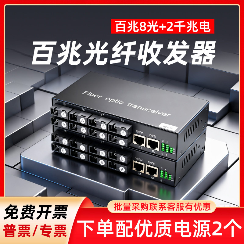光纤收发器一对 百兆8光+千兆2电网口SC单模单纤光电转换器光纤转网线接口网络视频监控路由器传输光纤接收器