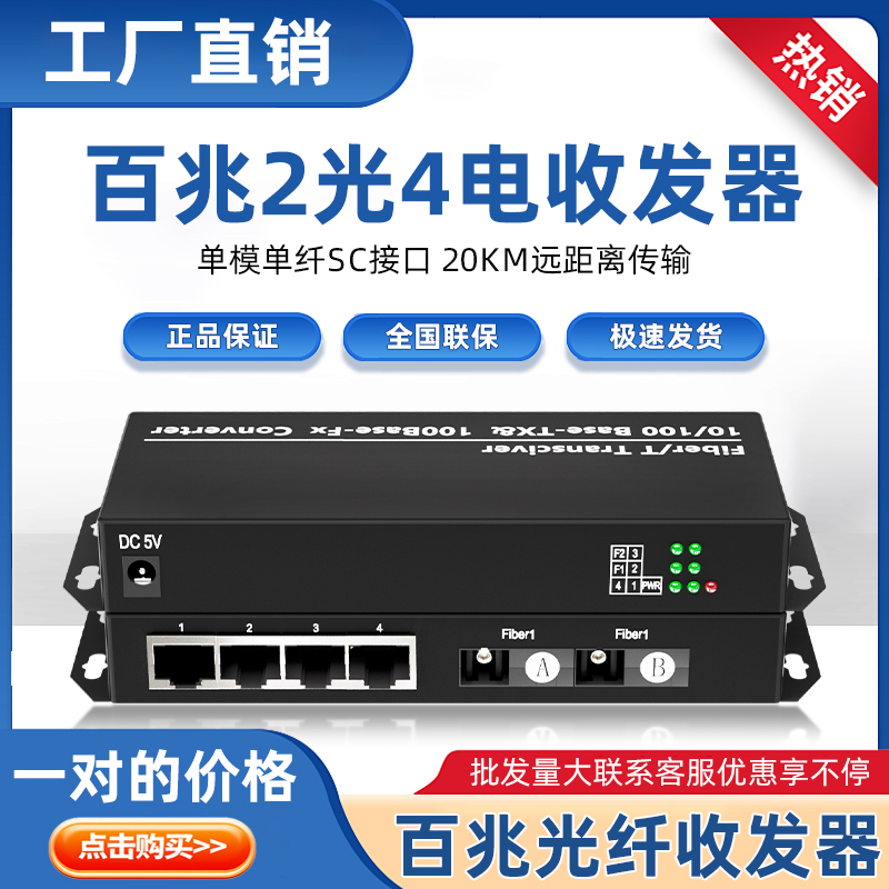 百兆2光4电交换机2光4电监控光纤收发器光电转换器汇聚中继串联级联单模百千兆光纤收发器一对光纤转换接收器