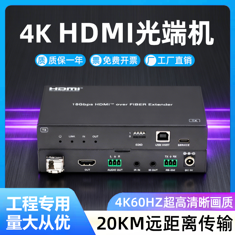 HDMI光端机音视频4K高清光纤收发器带鼠标键盘转光纤延长器转换器20公里监控电脑主机分屏器分配放大器传输器