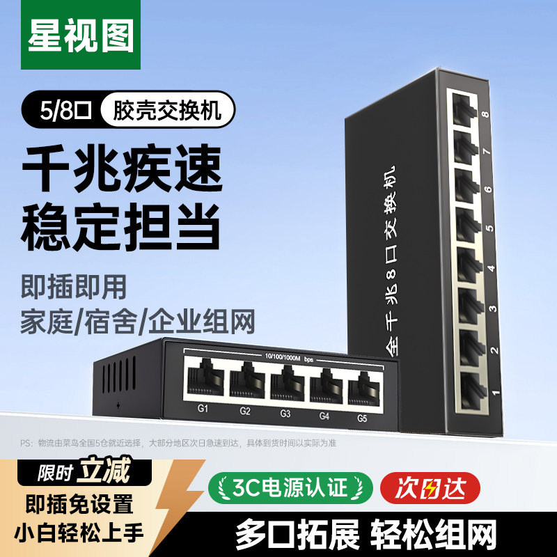 千兆交换机5/8五口16口24口28口供电网络路由器网线宽带家用网口多接口一分二四4转换监控专用扩展分流分线器