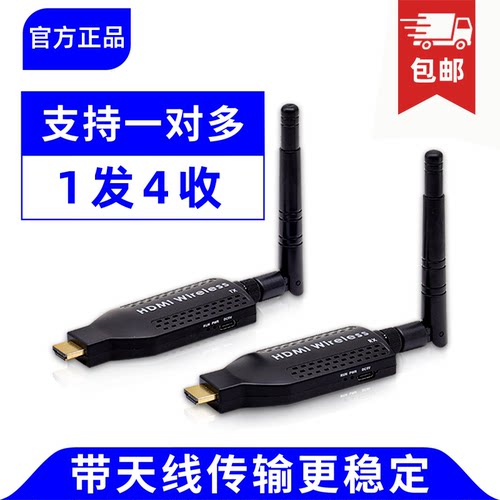 HDMI无线延长器 高清视频传输150米无线传输一发多收同屏器投屏器