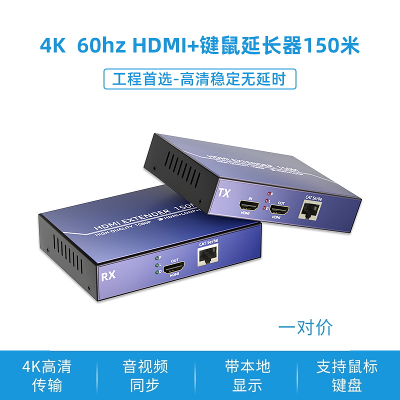 HDMI延长器KVM网线传输器带USB键鼠高清4K传输60米150米200米监控录像机电脑笔记本主机音视频网线传输放大器