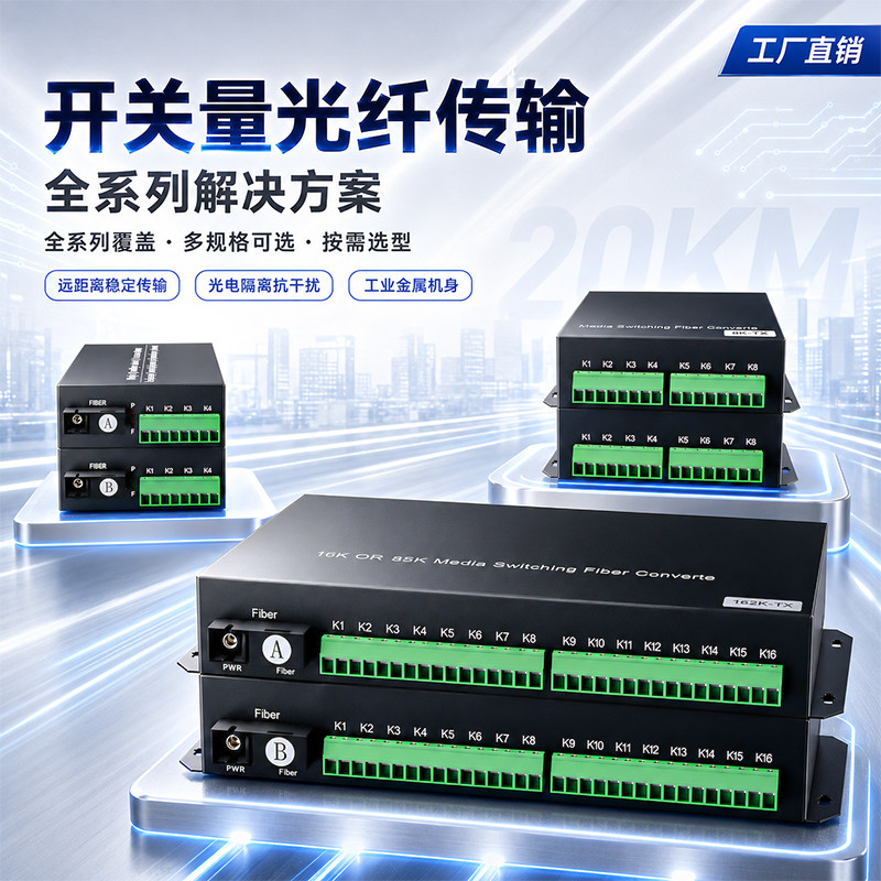 工厂直销】开关量光端机2路4路8路16路32路单向双向红外对射报警电子围栏转光纤收发器继电器输出光纤延长器