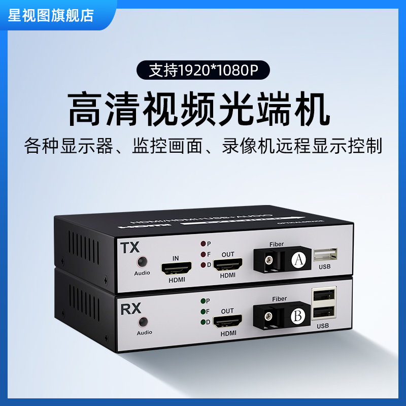 HDMI高音視頻光端機(jī)hdmi光纖收發(fā)器光纖延長(zhǎng)器1080P單模單纖2路4路8路HDMI/VGA/DVI光端機(jī)