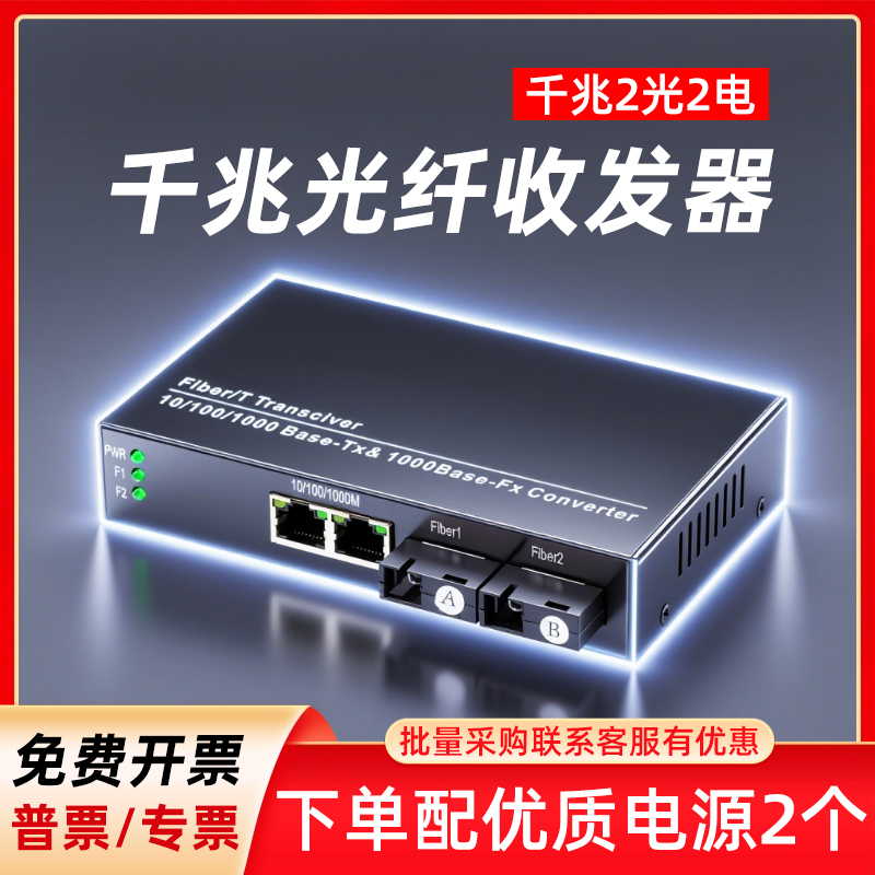 光纤收发器一对 千兆2光2电SC单模单双纤光电转换器光纤转网线接口网络视频监控路由器传输光纤接收器20公里