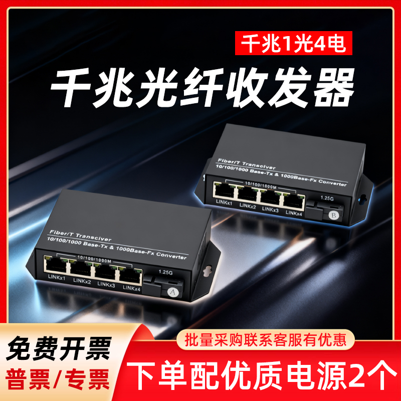 光纤收发器一对 千兆1光4电SC单模单双纤光电转换器光纤转网线接口网络视频监控路由器传输光纤接收器20公里