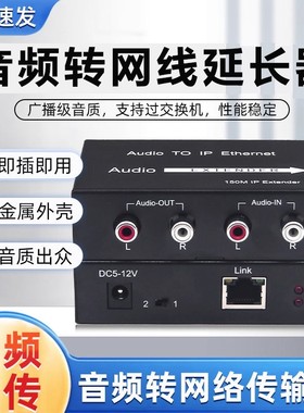 AV模拟音频网线延长器2路单向音频转网线传输器IP音频解码器150米双音频延长器莲花头转网线网络RJ45传输器