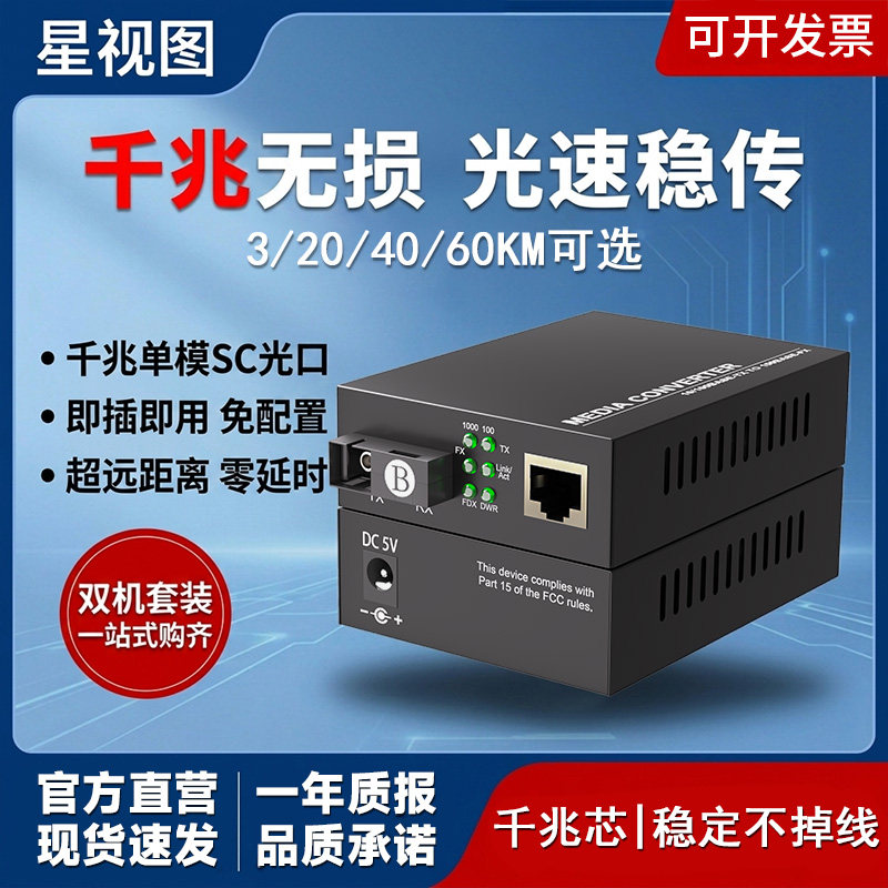千兆光纤收发器一对单模单纤一光四电百兆千兆光电转换器多模双模光纤接收器以太网监控网络高速传输3/20公里